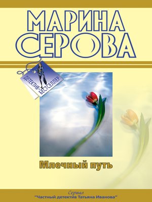 cover image of Млечный путь